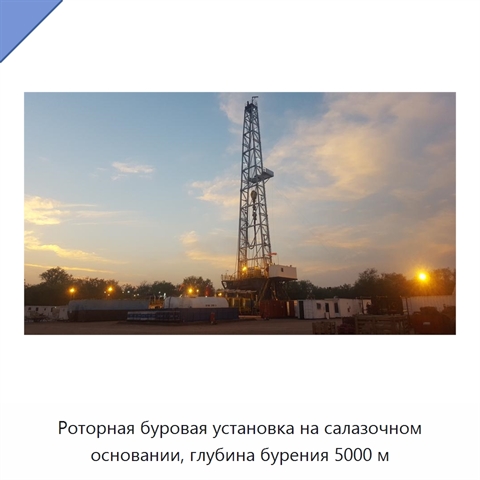 Роторная буровая установка на салазочном основании, глубина бурения 5000 м