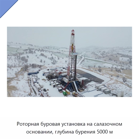 Роторная буровая установка на салазочном основании, глубина бурения 5000 м