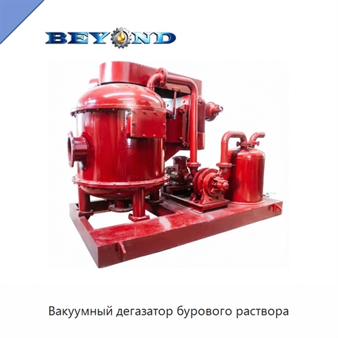 Вакуумный дегазатор бурового раствора
