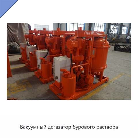 Вакуумный дегазатор бурового раствора