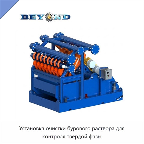 Установка очистки бурового раствора для контроля твёрдой фазы