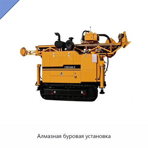 Алмазная буровая установка