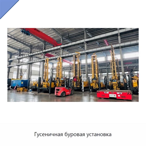 Гусеничная буровая установка