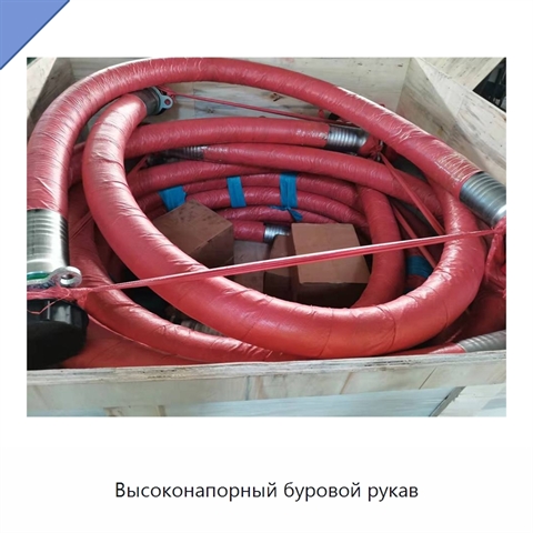 Высоконапорный буровой рукав