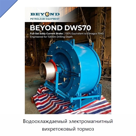 Водоохлаждаемый электромагнитный вихретоковый тормоз