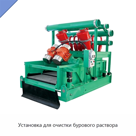 Установка для очистки бурового раствора