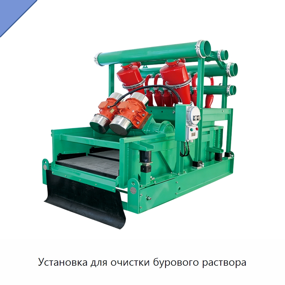 Установка для очистки бурового раствора — Нефтепромысловое оборудование
