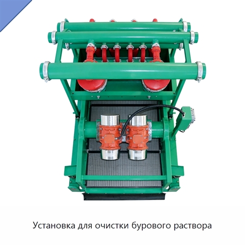 Установка для очистки бурового раствора