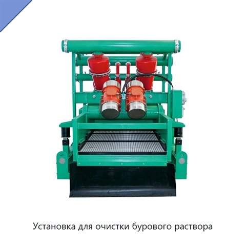 Установка для очистки бурового раствора
