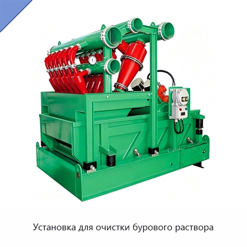 Установка для очистки бурового раствора