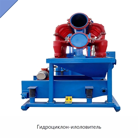 Гидроциклон-илоловитель