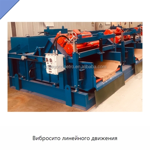 Вибросито линейного движения
