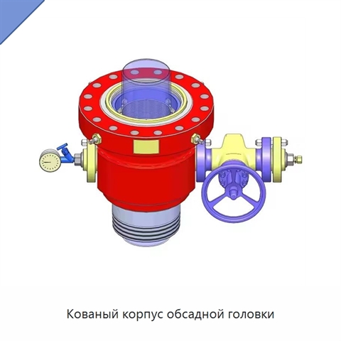 Кованый корпус обсадной головки