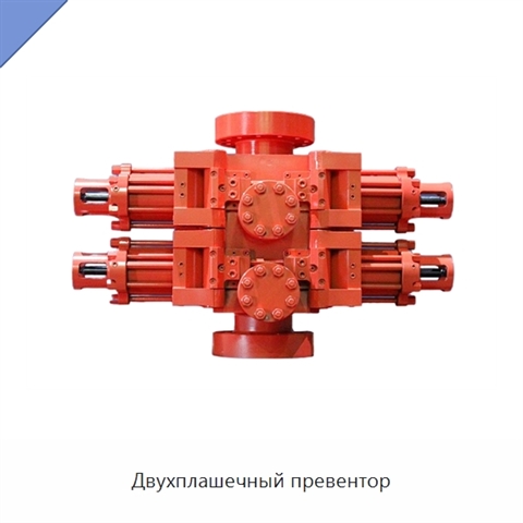 Двухплашечный превентор