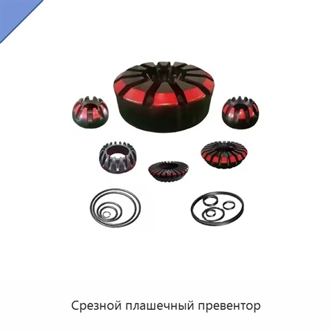Срезной плашечный превентор