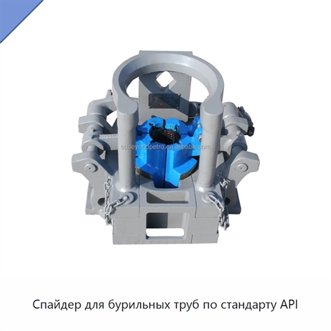 Спайдер для бурильных труб по стандарту API