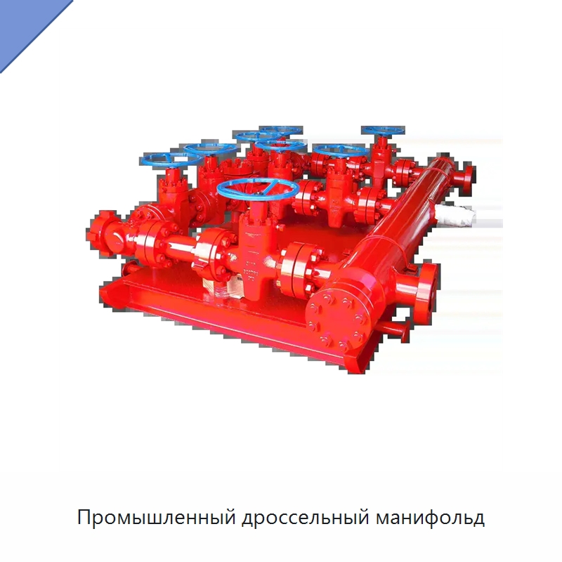 Промышленный дроссельный манифольд — Оборудование для переработки нефти