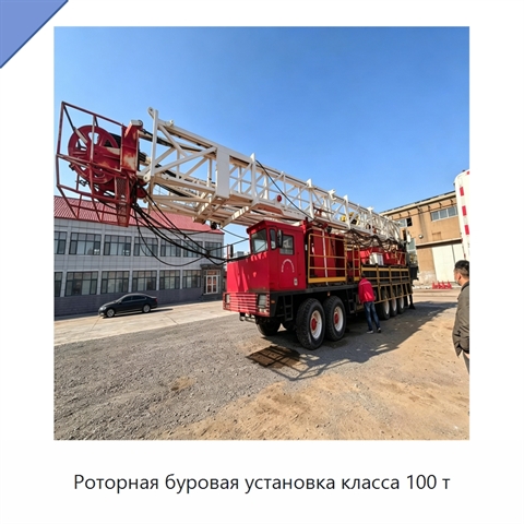 Роторная буровая установка класса 100 т