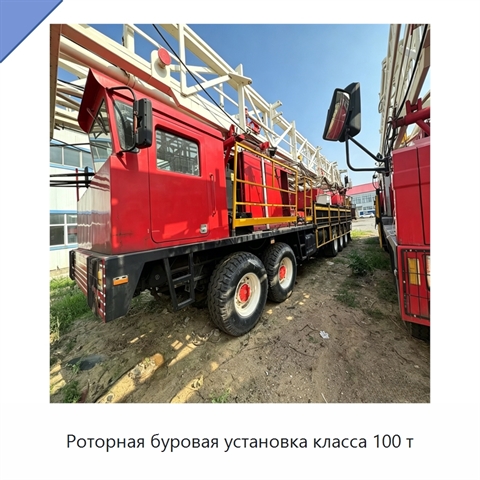Роторная буровая установка класса 100 т