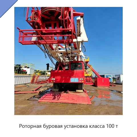 Роторная буровая установка класса 100 т