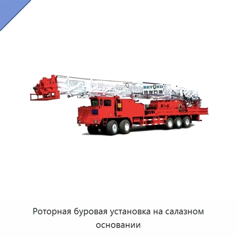 Роторная буровая установка на салазном основании