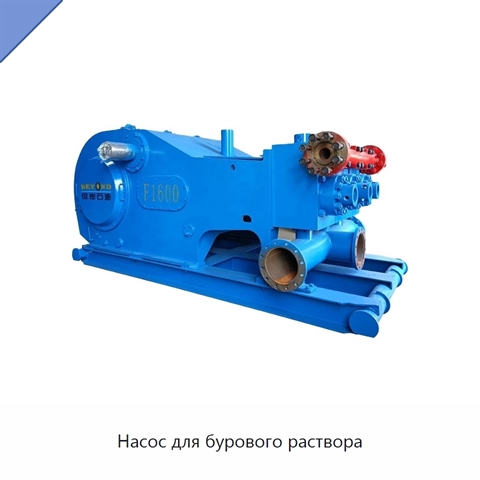 Насос для бурового раствора