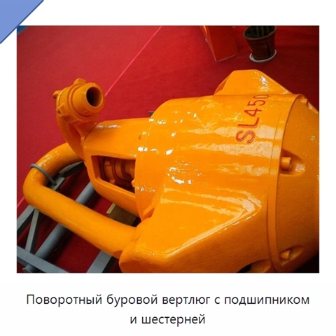Поворотный буровой вертлюг с подшипником и шестерней