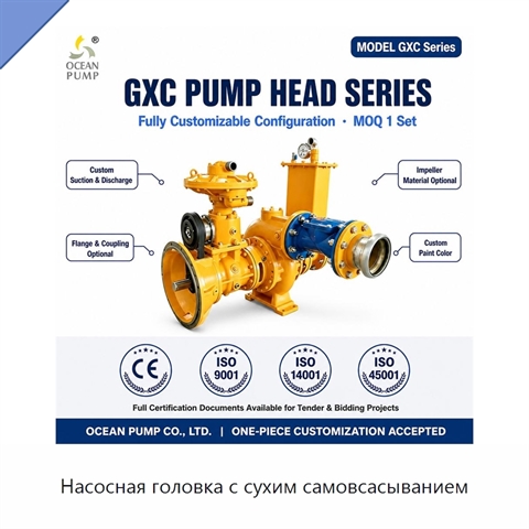 Насосная головка с сухим самовсасыванием