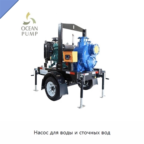 Насос для воды и сточных вод