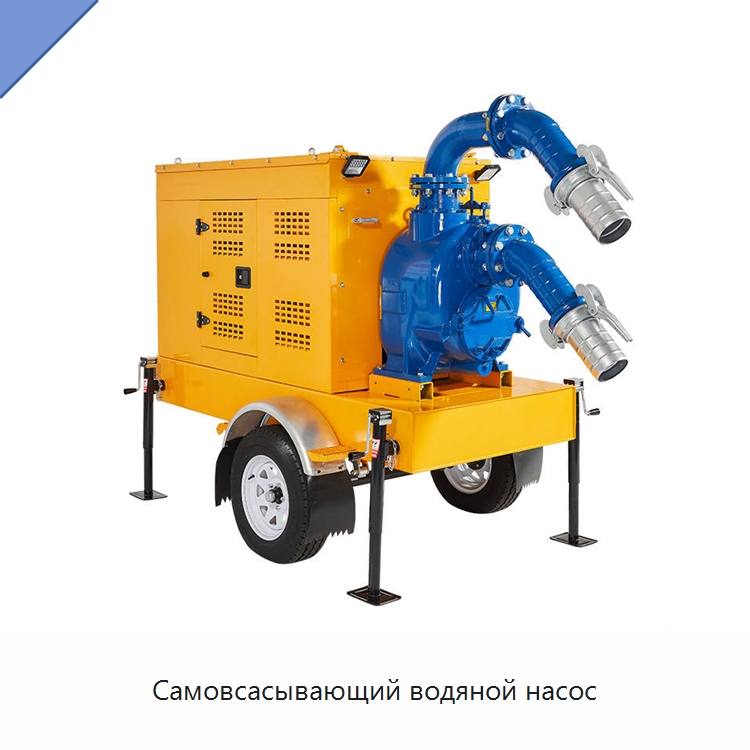 Самовсасывающий водяной насос — Насосы