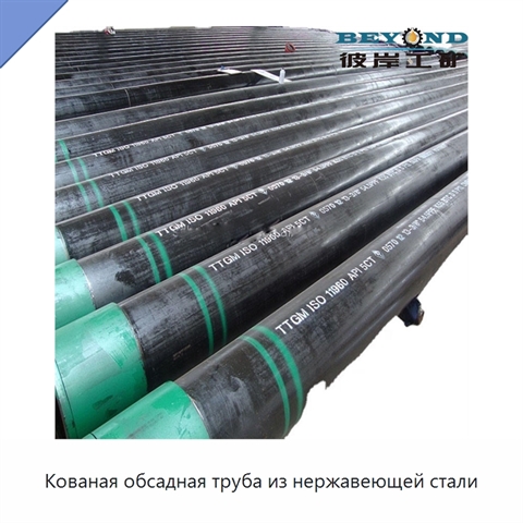 Кованая обсадная труба из нержавеющей стали