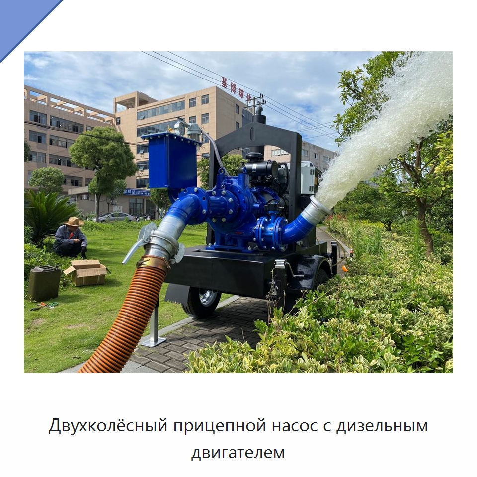 Двухколёсный прицепной насос с дизельным двигателем — Насосы