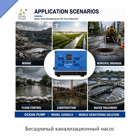 Бесшумный канализационный насос