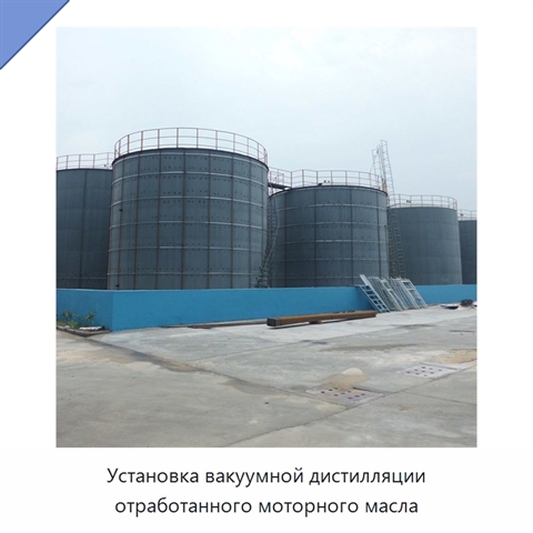 Установка вакуумной дистилляции отработанного моторного масла