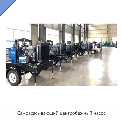 Самовсасывающий центробежный насос