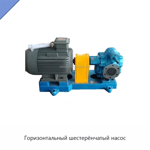 Горизонтальный шестерёнчатый насос