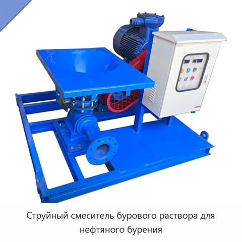 Струйный смеситель бурового раствора для нефтяного бурения