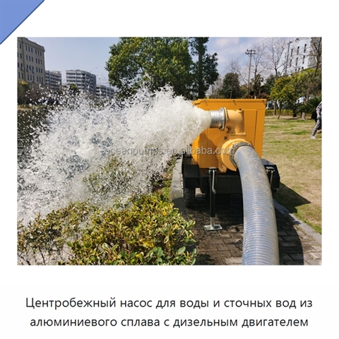 Центробежный насос для воды и сточных вод из алюминиевого сплава с дизельным двигателем