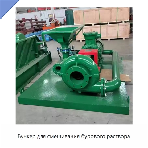 Бункер для смешивания бурового раствора