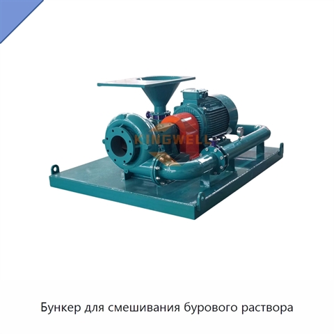Бункер для смешивания бурового раствора