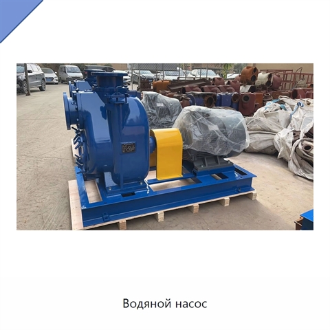 Водяной насос