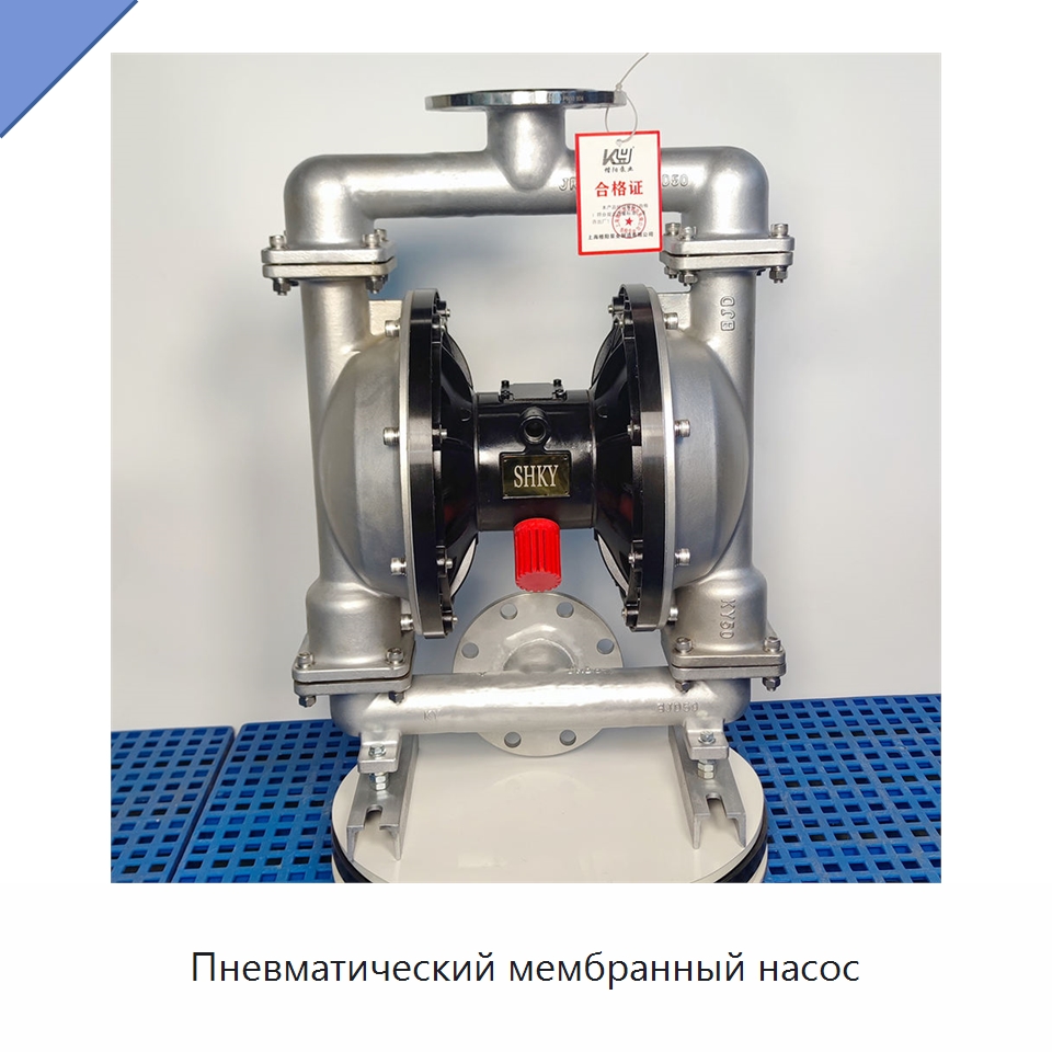 Пневматический мембранный насос — Насосы