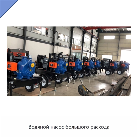 Водяной насос большого расхода
