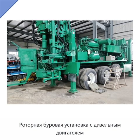 Роторная буровая установка с дизельным двигателем