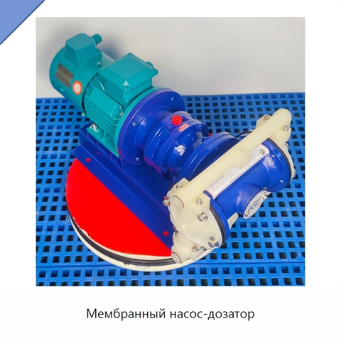 Мембранный насос-дозатор
