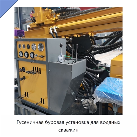 Гусеничная буровая установка для водяных скважин