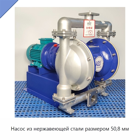 Насос из нержавеющей стали размером 50,8 мм