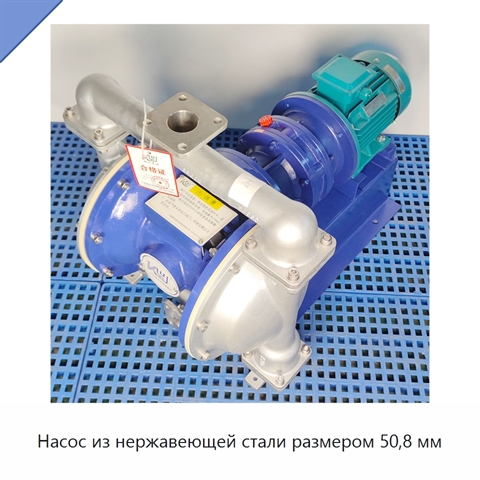 Насос из нержавеющей стали размером 50,8 мм