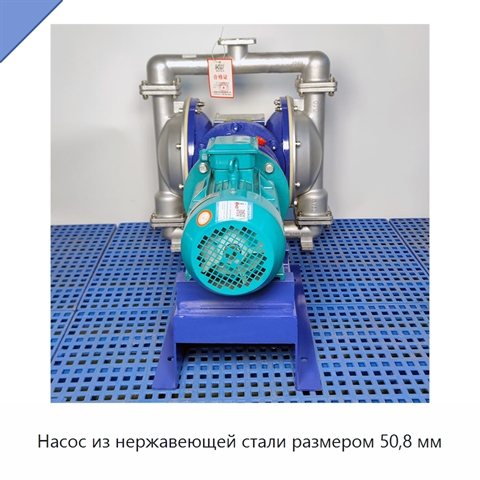 Насос из нержавеющей стали размером 50,8 мм