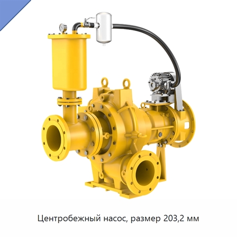 Центробежный насос, размер 203,2 мм
